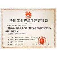 鸡巴想操骚逼视频看看全国工业产品生产许可证